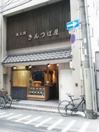 Deiribashi Kintsubaya